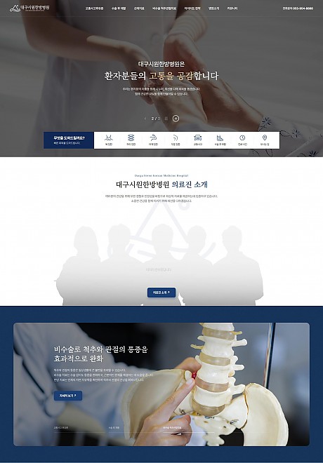 대구시원한방병원