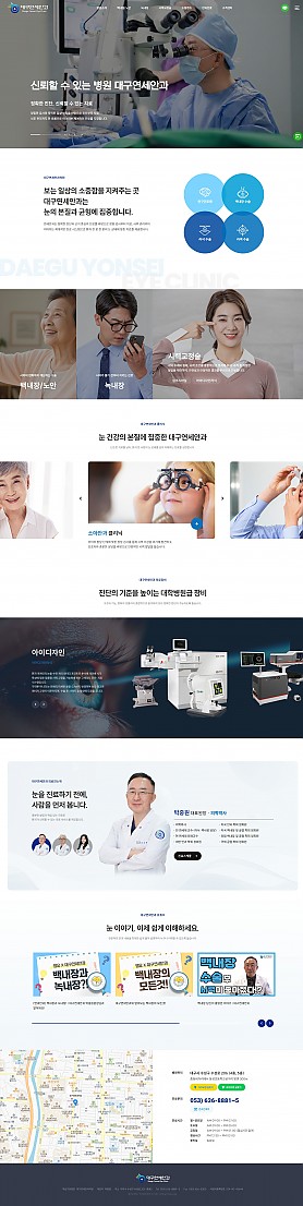 대구홈페이지제작 웹트로 제작실적