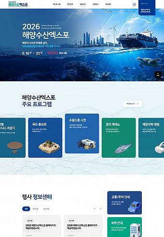 2026해양수산엑스포