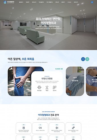 이지정형외과
