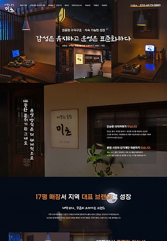 따뜻한 술집 미츠