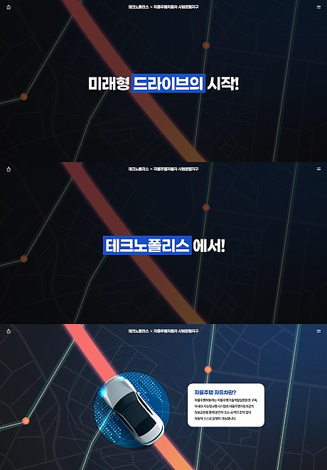 테크노폴리스 자율자동차…