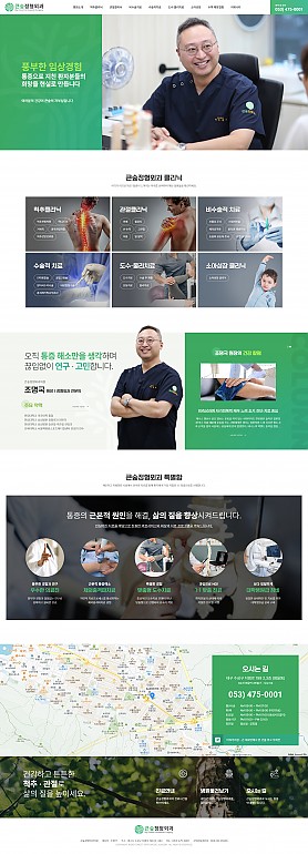 대구홈페이지제작 웹트로 제작실적