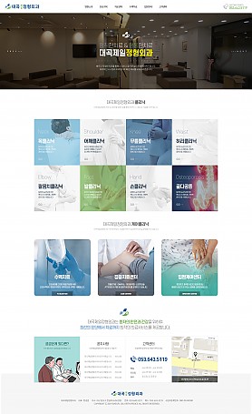 대구홈페이지제작 웹트로 제작실적