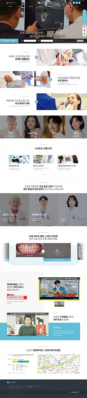 대구홈페이지제작 스마트치과 죽전점 