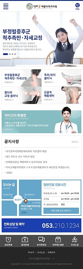 대구홈페이지제작 웹트로 제작실적