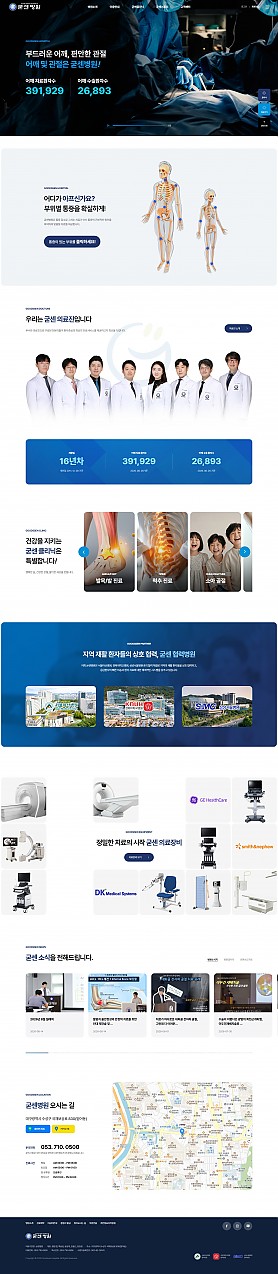 대구홈페이지제작 굳센병원 