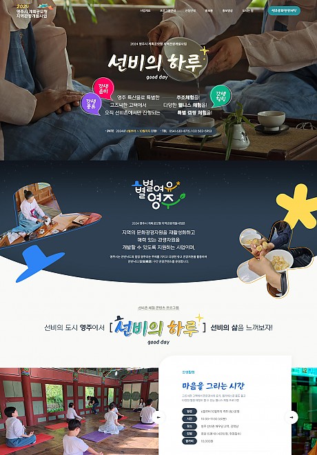 영주계획공모형개발사업