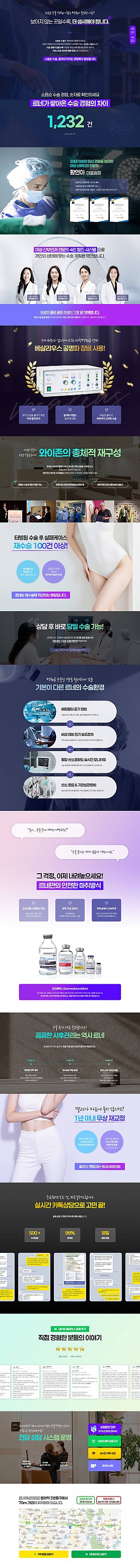 대구홈페이지제작 르네여성의원 소음순랜딩페이지 