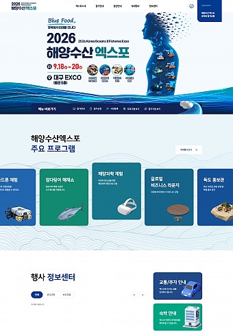 2026해양수산엑스포