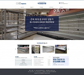 대구홈페이지제작 웹트로 제작실적