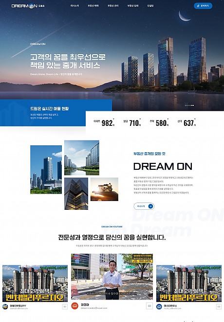 드림온중계법인