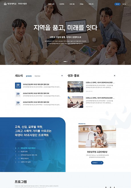 대경대학교RISE사업단