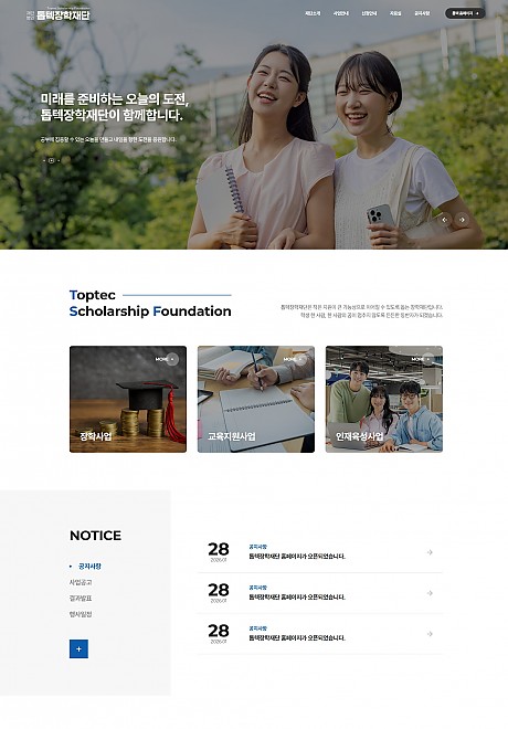 톱텍장학재단