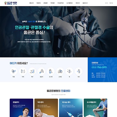 대구홈페이지제작 웹트로 제작실적