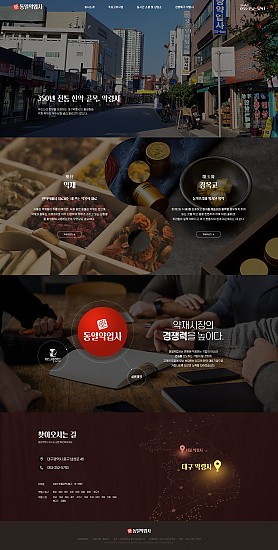 대구홈페이지제작 웹트로 제작실적