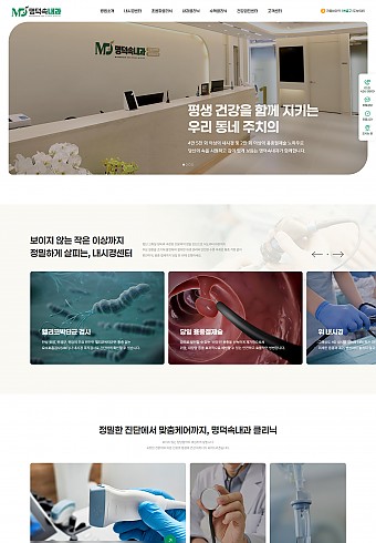 명덕속내과