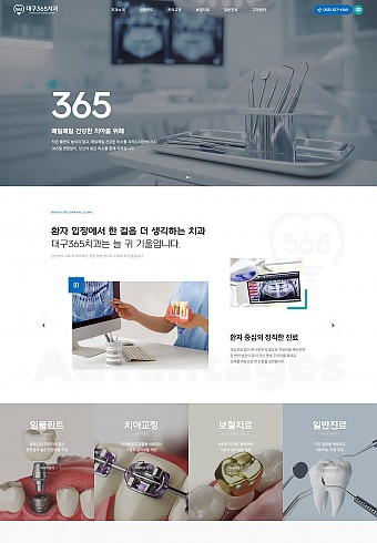대구365치과
