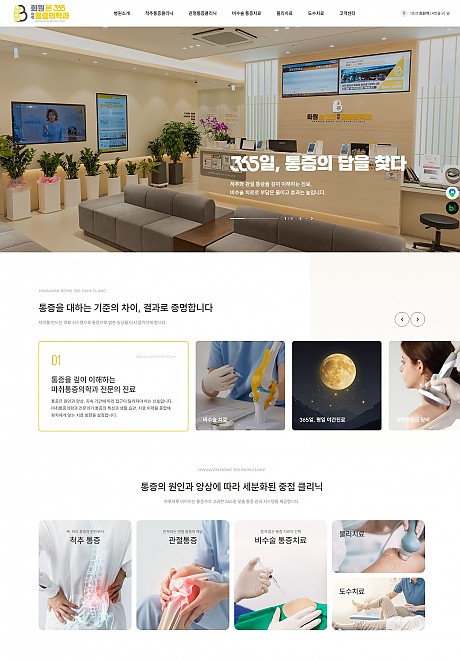 화원본365마취통증의학…