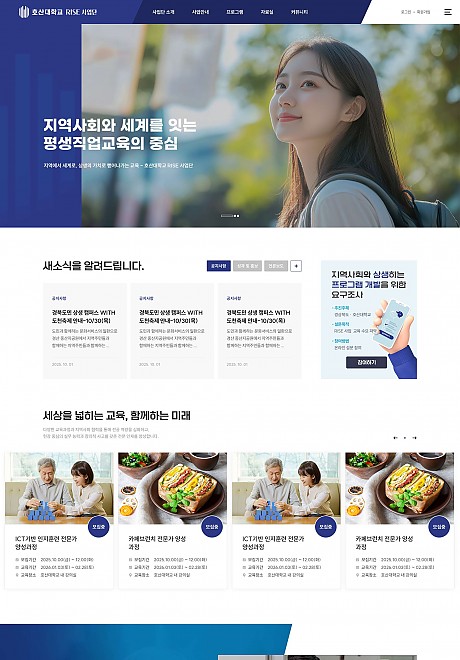 호산대학교RISE사업단