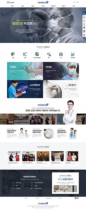 대구홈페이지제작 웹트로 제작실적