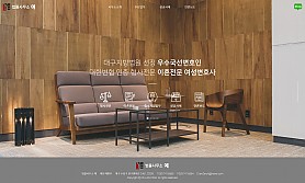 대구홈페이지제작 웹트로 제작실적