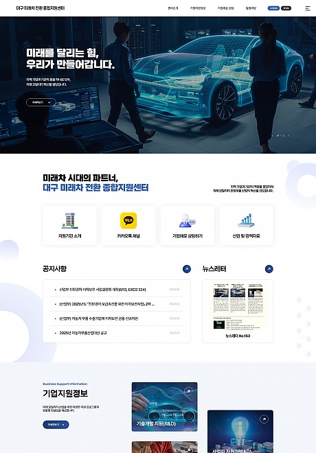 대구미래차전환종합지원센…