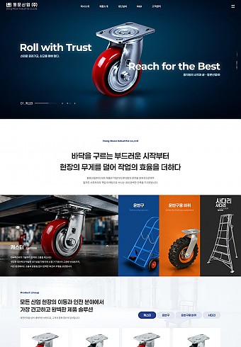 동문산업