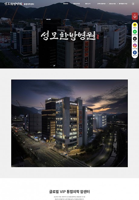 성모한방병원 통합의학센…