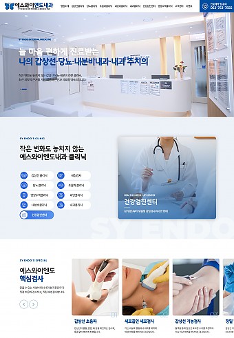 에스와이엔도내과