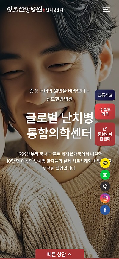 대구홈페이지제작 성모한방병원 난치성센터