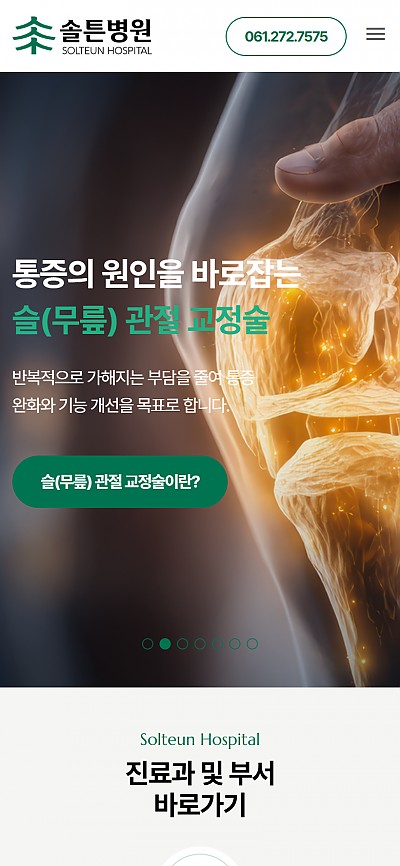대구홈페이지제작 솔튼병원