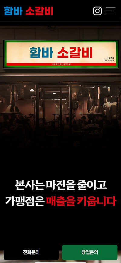 대구홈페이지제작 함바소갈비