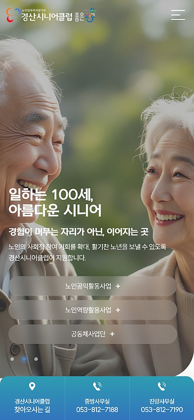 대구홈페이지제작 경산시니어클럽