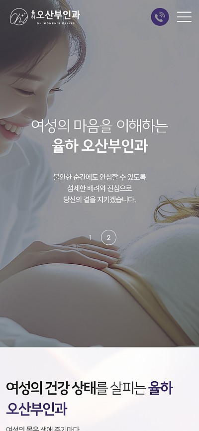 대구홈페이지제작 율하오산부인과