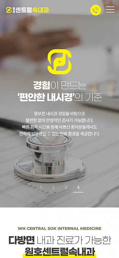 대구홈페이지제작 원호센트럴속내과