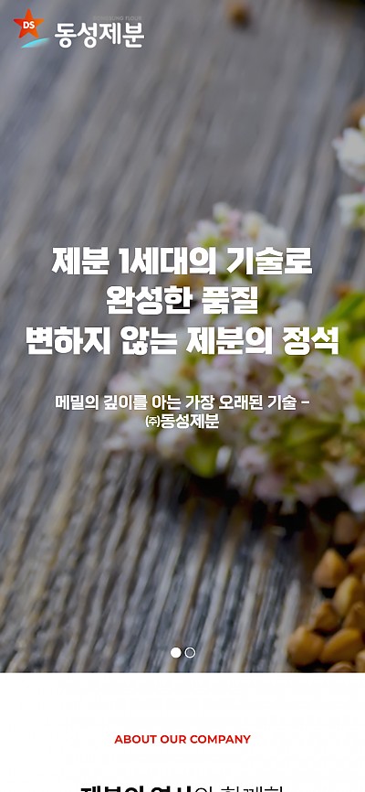 대구홈페이지제작 동성제분