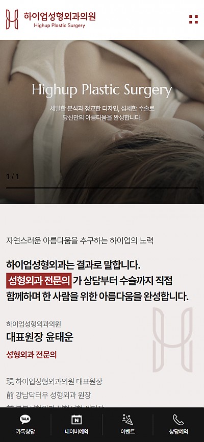 대구홈페이지제작 하이업성형외과