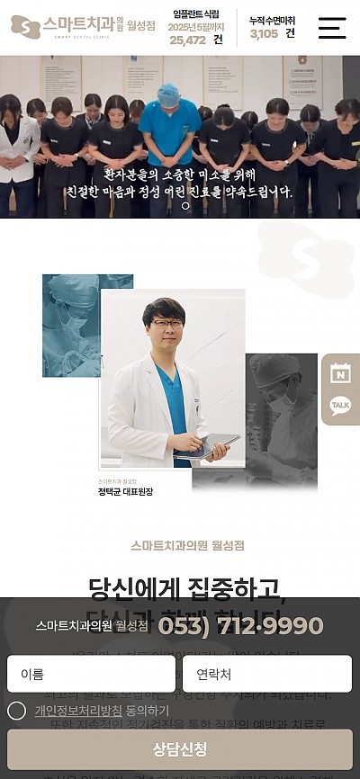 대구홈페이지제작 스마트치과 월성점