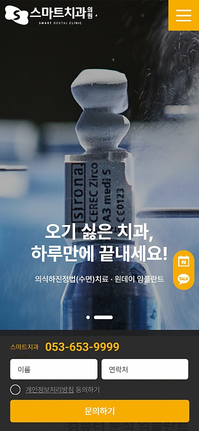 대구홈페이지제작 스마트치과 서부점