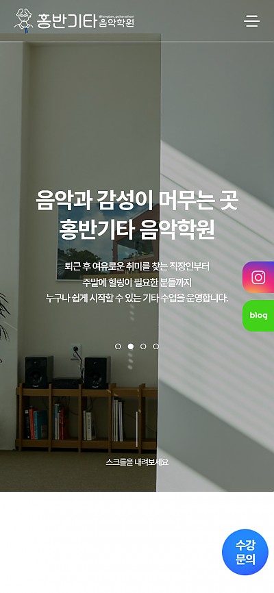 대구홈페이지제작 홍반기타