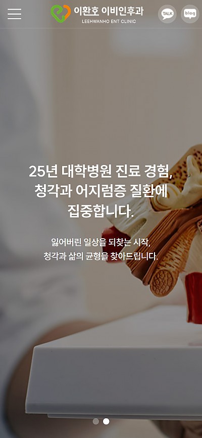 대구홈페이지제작 이환호 연합이비인후과