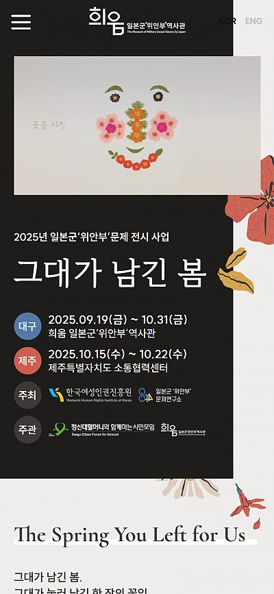 대구홈페이지제작 희움역사관