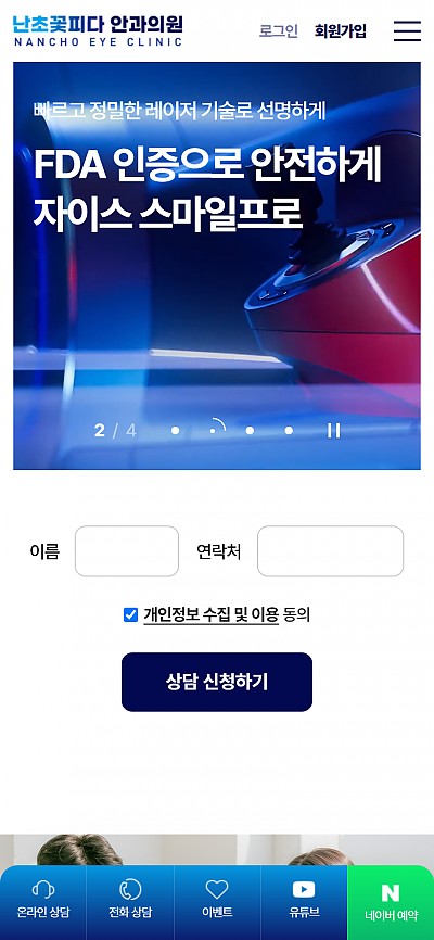 대구홈페이지제작 난초꽃피다안과
