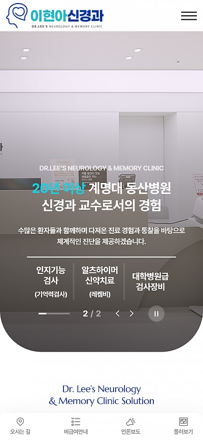 대구홈페이지제작 이현아신경과