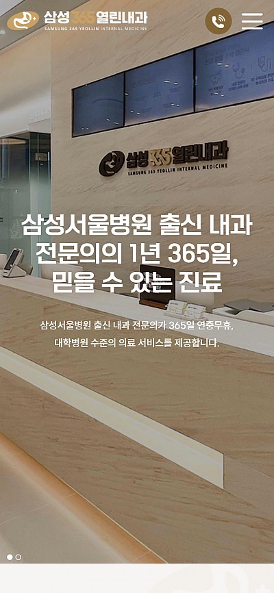대구홈페이지제작 삼성365열린내과의원