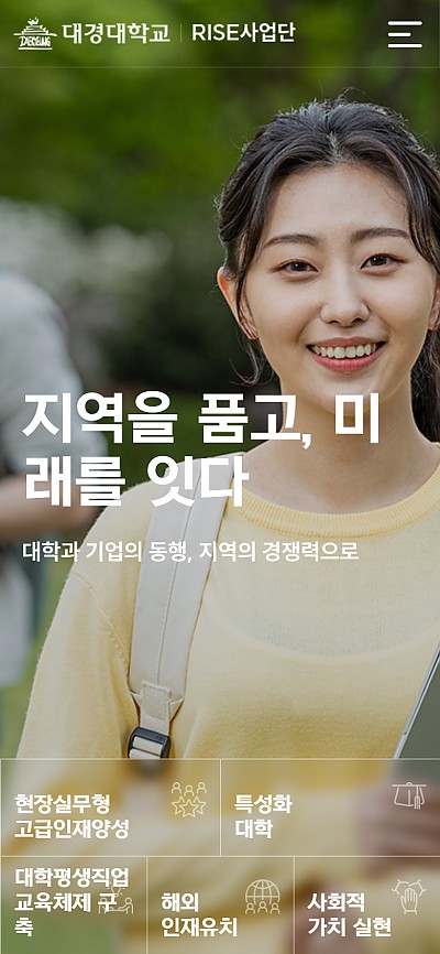 대구홈페이지제작 대경대학교RISE사업단