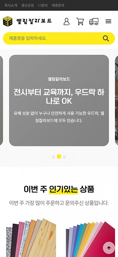 대구홈페이지제작 엘림칼라보드