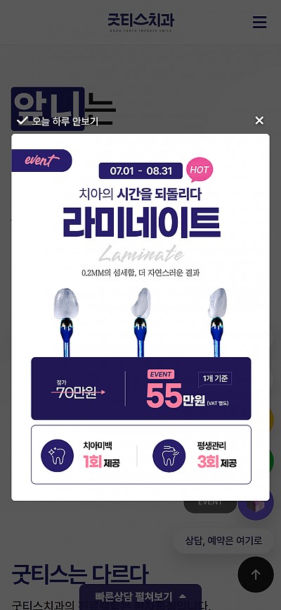 대구홈페이지제작 굿티스치과