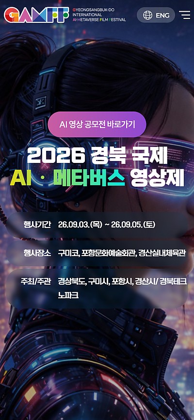 대구홈페이지제작 경상북도국제AI메타버스영화제